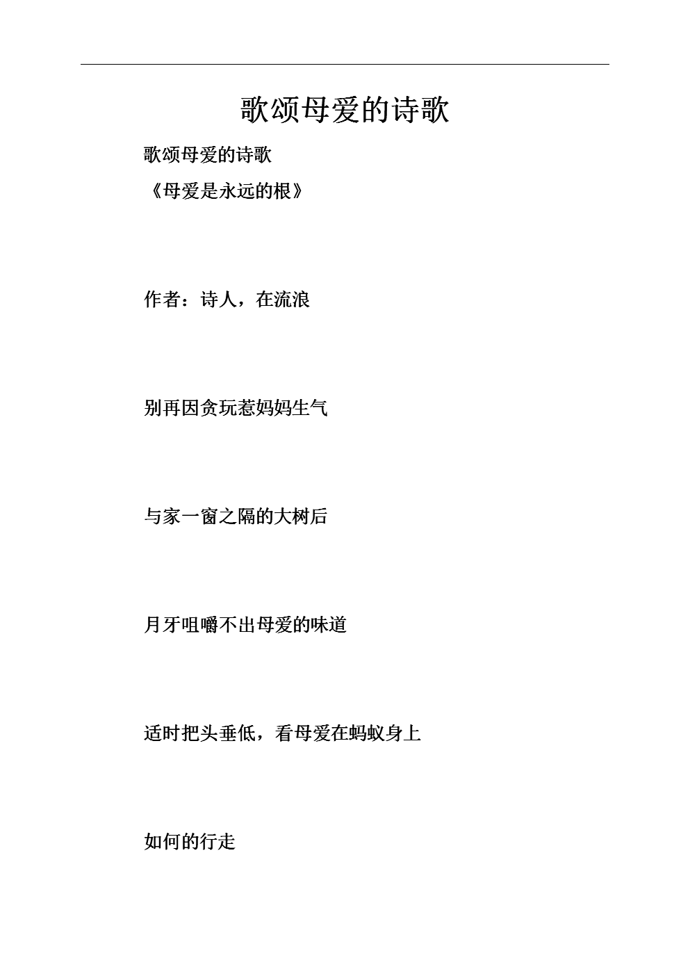 赞美母亲的诗歌