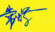 qq个性签名关于下雪