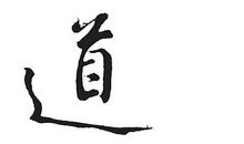 道家学说经典句子