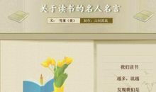 关于读好书的警句