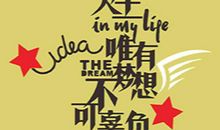 梦想励志名言英文