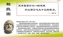 柏拉图格言