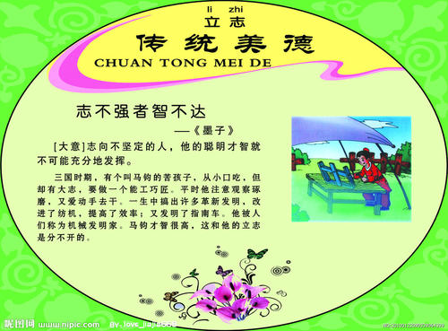 家庭美德座右铭