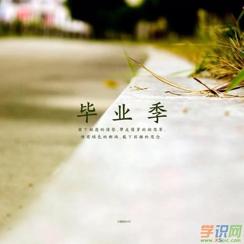 关于毕业的一句话