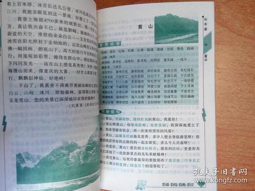 风景优美的单词和句子