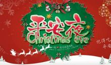 平安夜祝福语朋友