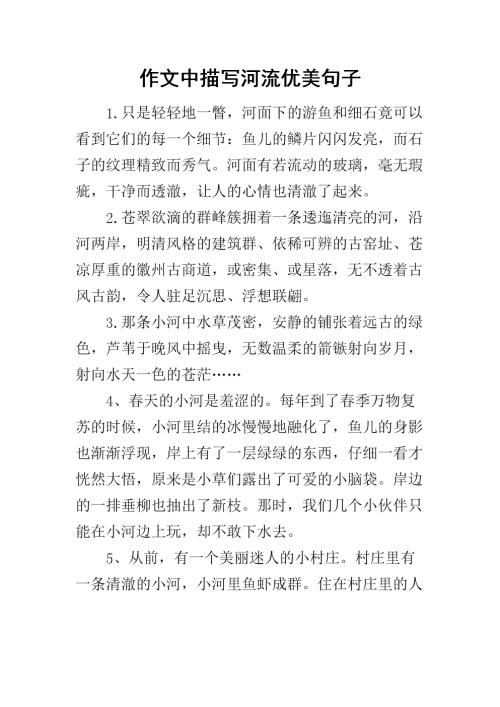 高中作文中的优美句子
