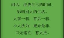 形容小人的语句