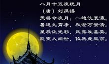 中秋节时吟的诗句