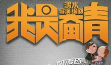 奋青的励志句子