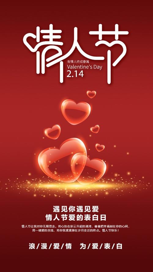 情人节告白