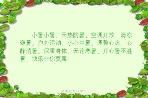 照顾好你的身体祝福讯息