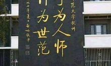教师座右铭