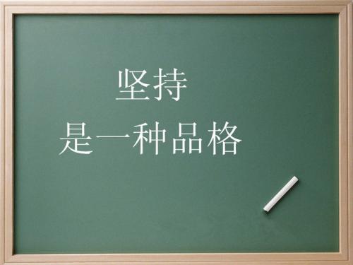 永不放弃的英国名言