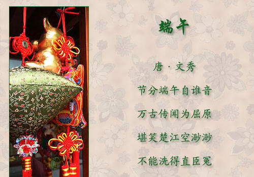 关于端午节的句子