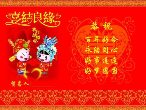 婚礼问候语四字成语