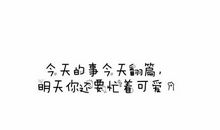 小清新个性签名