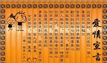 结婚爱情宣言经典句子