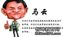 马云成功励志名言