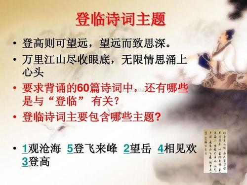 关于爬高并望向远方的诗