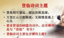 有关登高望远的诗句