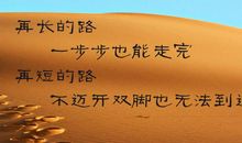 绝美人生励志句子