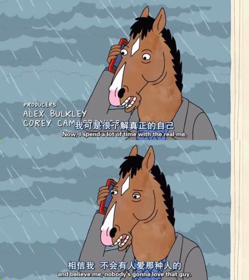 马南BoJack经典台词