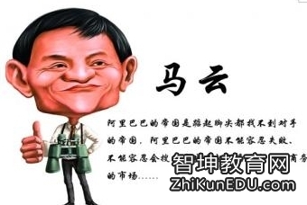 马云的著名格言