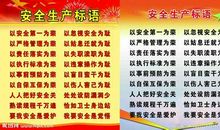 安全培训的标语