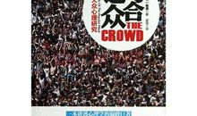 乌合之众经典句子