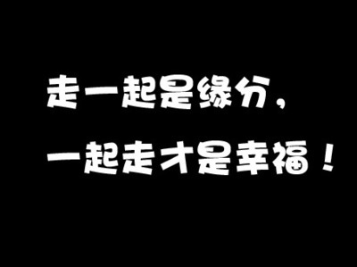 快乐和甜蜜的签名