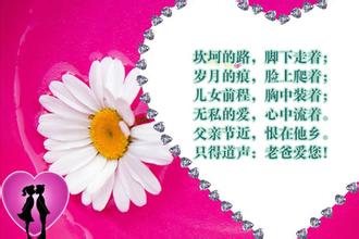 2017年父亲节问候