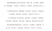 自然风光的词语