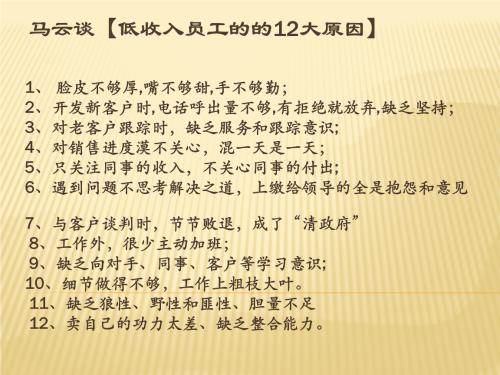 马云的经典语录