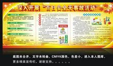 百日安全活动标语