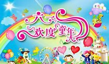 六一儿童节成人祝福