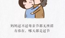 母亲节说的话