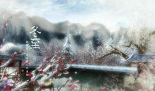 冬至客户祝福短信