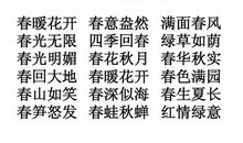 描写春天的两字词语