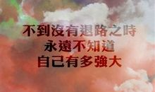 经典创业名言