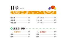 好词好句和好段