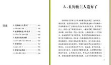 警犬拉拉好词好句