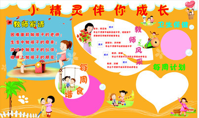 幼儿园老师的座右铭