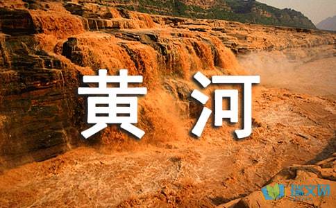 赞美黄河的诗