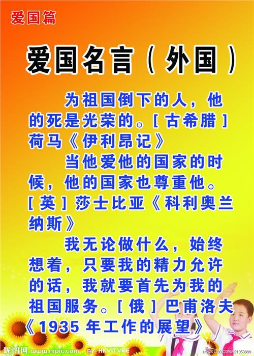 英语爱国语录