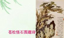 描写松树精神的诗句