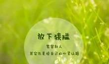 工作励志人生格言