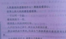 中国爱国的诗句与名言