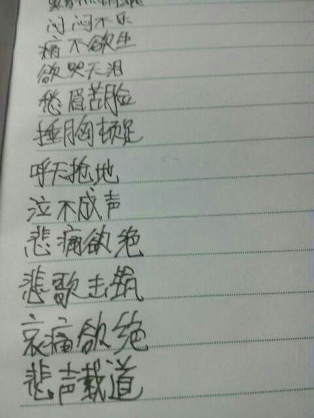 悲伤的四个字符的单词