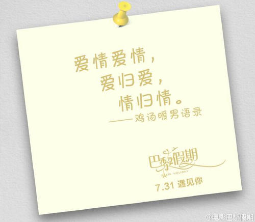 巴黎假期经典句子